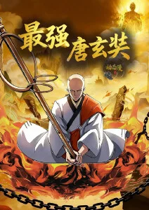 剑与灯动漫海报